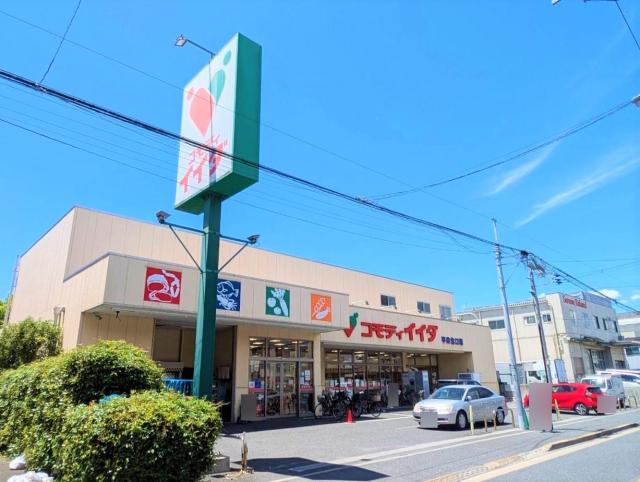 コモディイイダ平井北口店 450m 写真撮影日：2025-07-25