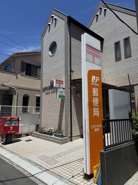 江戸川平井七郵便局 190m 写真撮影日：2025-07-25