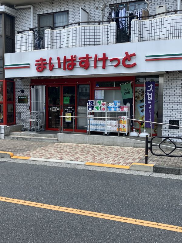 まいばすけっと三鷹新川店：徒歩9分