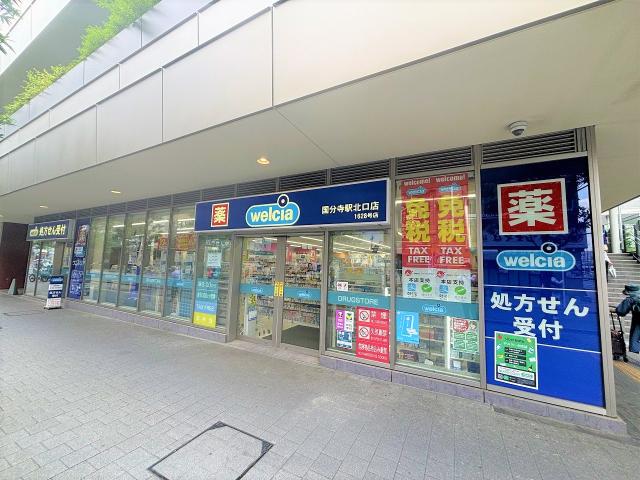 ウエルシア国分寺駅北口店 90m 写真撮影日：2025-07-28