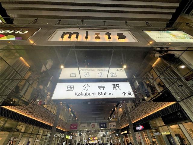 国分寺駅 200m 写真撮影日：2025-07-28