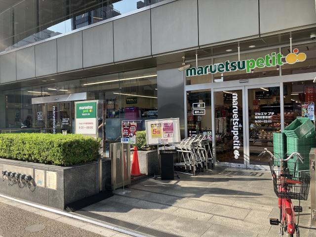 マルエツプチ 稲荷町駅前店 490m 写真撮影日：2025-08-24