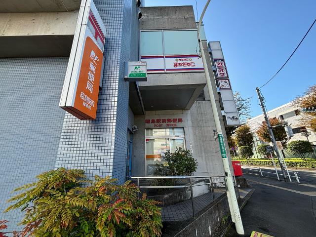 昭島駅郵便局 260m 写真撮影日：2025-06-01