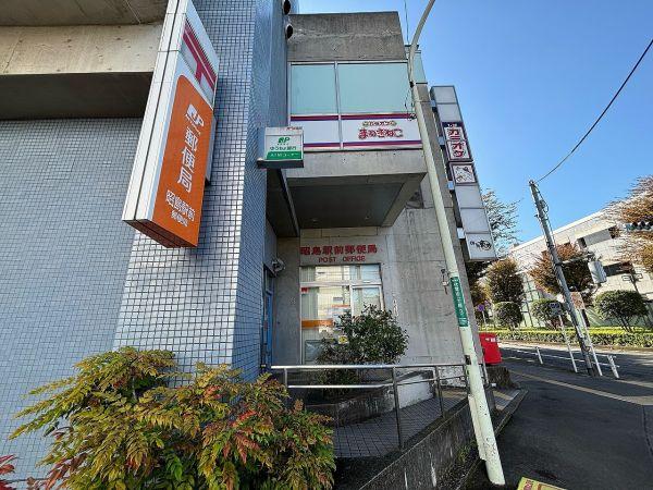 昭島駅郵便局 260m 写真撮影日：2024-11-17