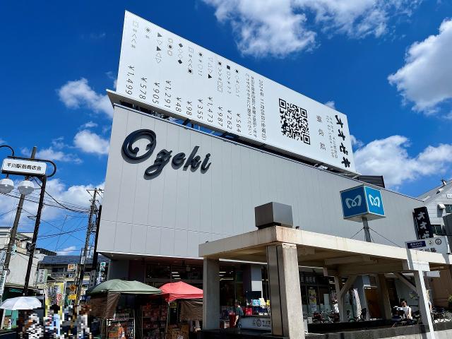 オオゼキ千川駅前店 190m 写真撮影日：2025-09-04