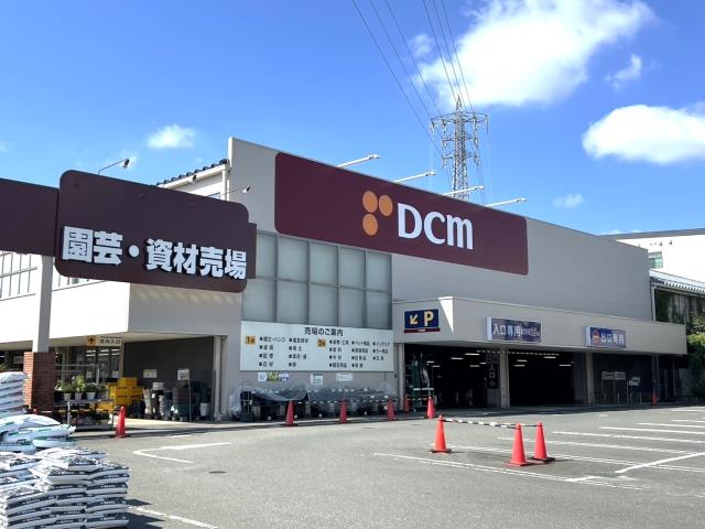 DCM日野旭が丘店 530m 写真撮影日：2025-09-08