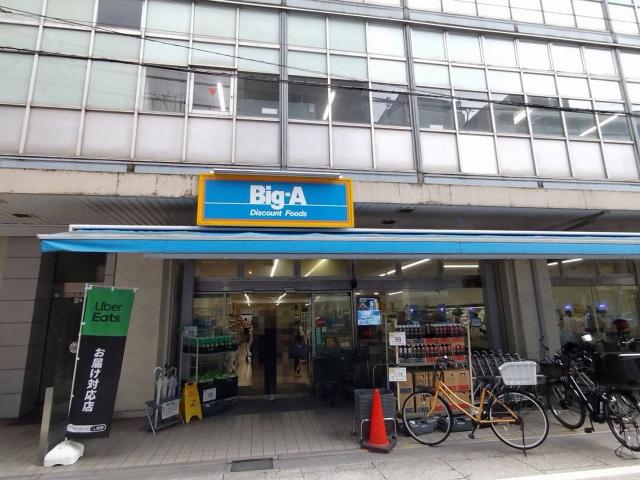 ビッグ・エー板橋大山店 850m 写真撮影日：2025-09-12