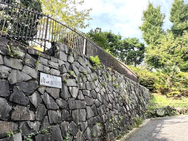 区立関口台公園 450m 写真撮影日：2025-09-20