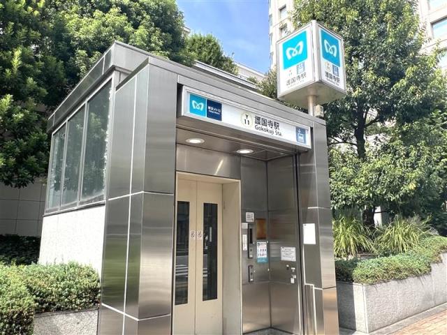 東京メトロ有楽町線「護国寺」駅 240m 写真撮影日：2025-09-20