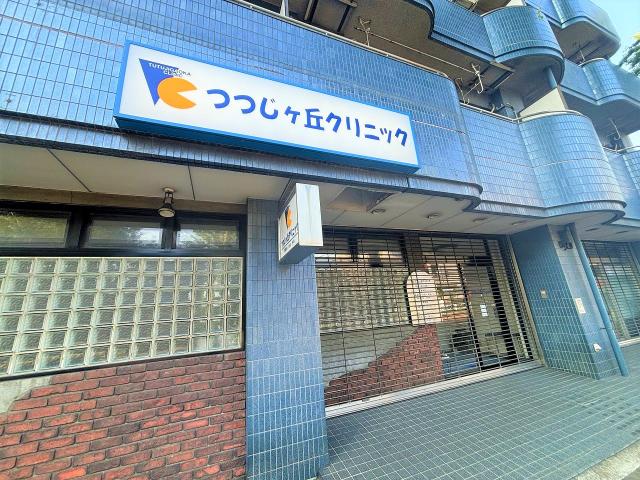 つつじケ丘クリニック 1000m 写真撮影日：2025-09-08