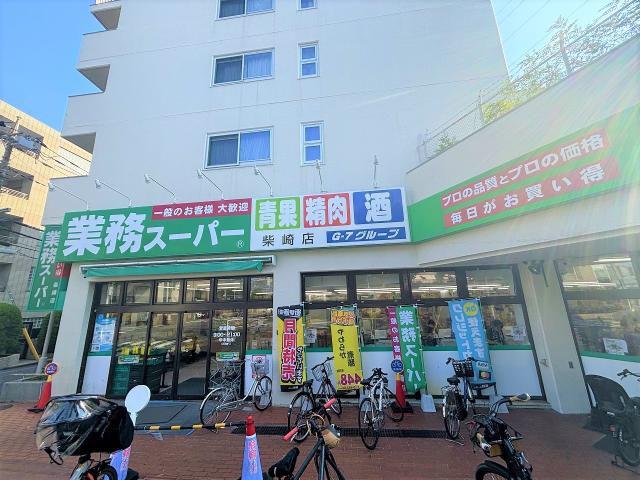 業務スーパー 柴崎店 350m 写真撮影日：2025-09-08