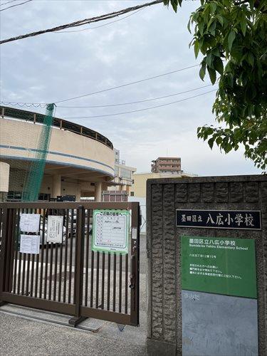 墨田区立八広小学校まで７２０ｍ