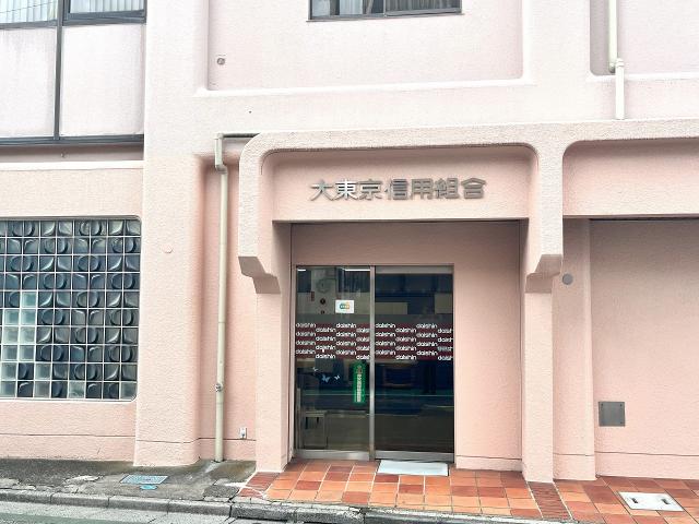 大東京信用組合　保谷支店 800m 写真撮影日：2025-10-11