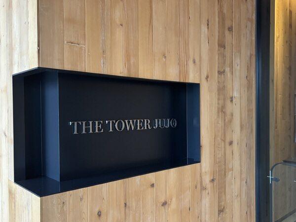 十条駅北口から徒歩1分の好立地で、1階・2階部分にはお買い物施設がございます。