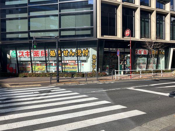 スギ薬局四谷三丁目店 約180m