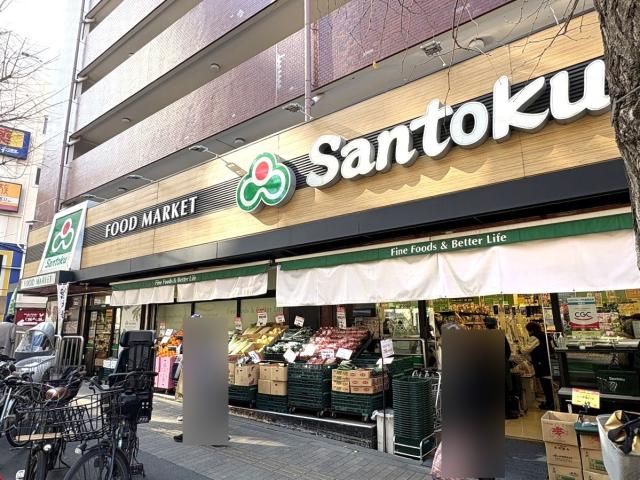 スーパーマーケット三徳白山店 240m 写真撮影日：2026-01-17