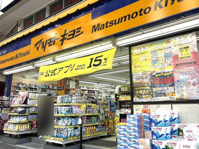 マツモトキヨシ白山五丁目店 220m 写真撮影日：2026-01-17