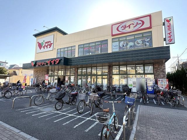 コモディティイイダ小菅店 540m 写真撮影日：2026-01-17