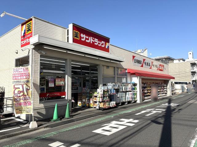 サンドラッグ小菅店 570m 写真撮影日：2026-01-17