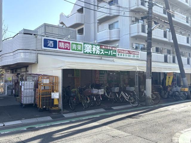 業務スーパー綾瀬店 360m 写真撮影日：2026-01-17