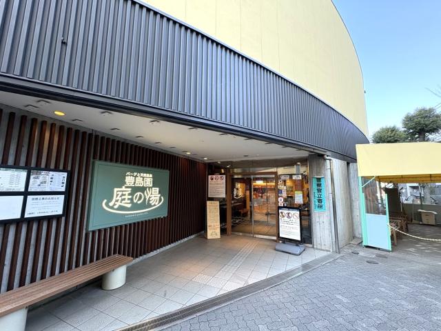 豊島園庭の湯 100m 写真撮影日：2026-01-25