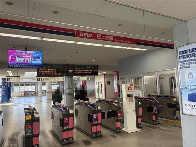 桜上水駅 960m 写真撮影日：2026-01-24