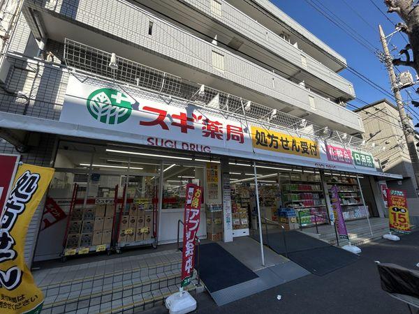 スギ薬局高島平店 約480m