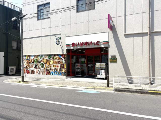 まいばすけっと深沢2丁目店 260m 写真撮影日：2026-05-02