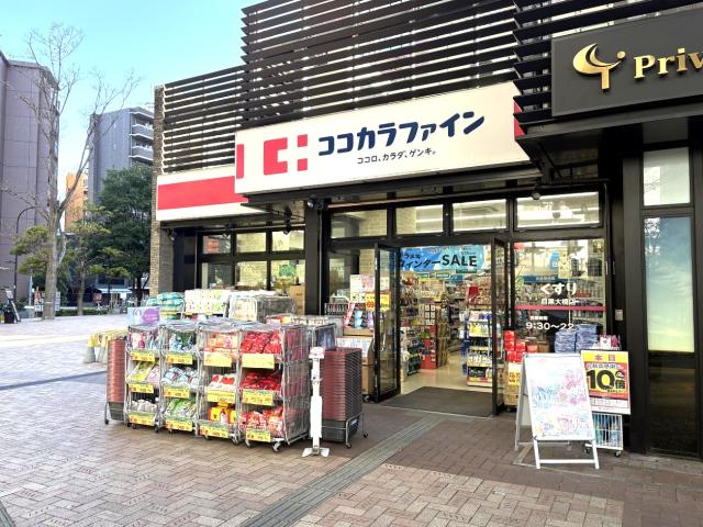 ココカラファイン目黒大橋店 380m 写真撮影日：2026-02-01