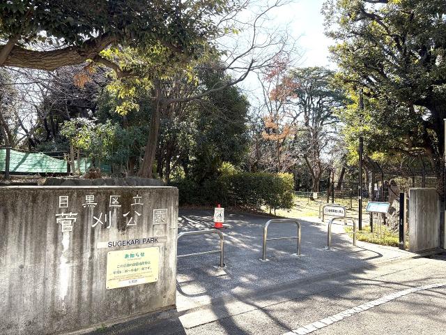 菅刈公園 190m 写真撮影日：2026-02-01