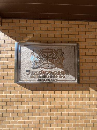 館銘板（２０２５年１２月撮影）