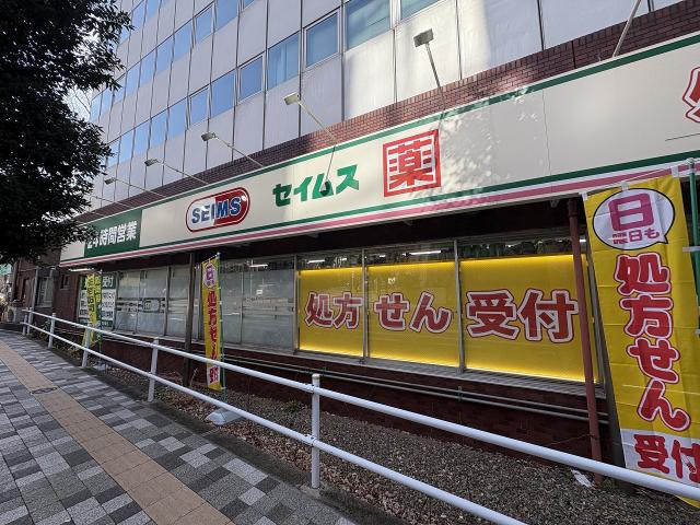 ドラッグセイムス西新宿６丁目店 122m 写真撮影日：2026-02-01