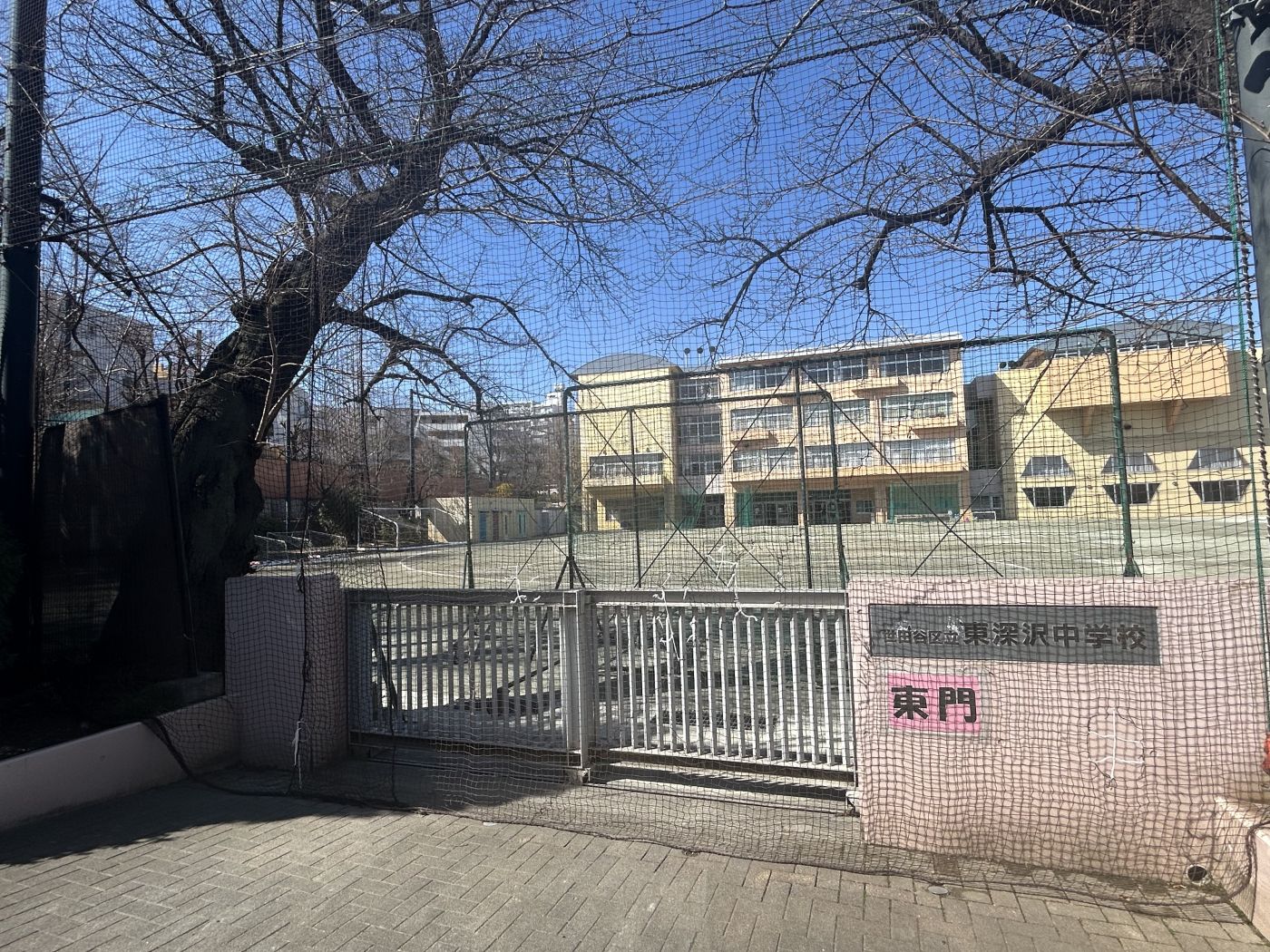 世田谷区立東深沢中学校