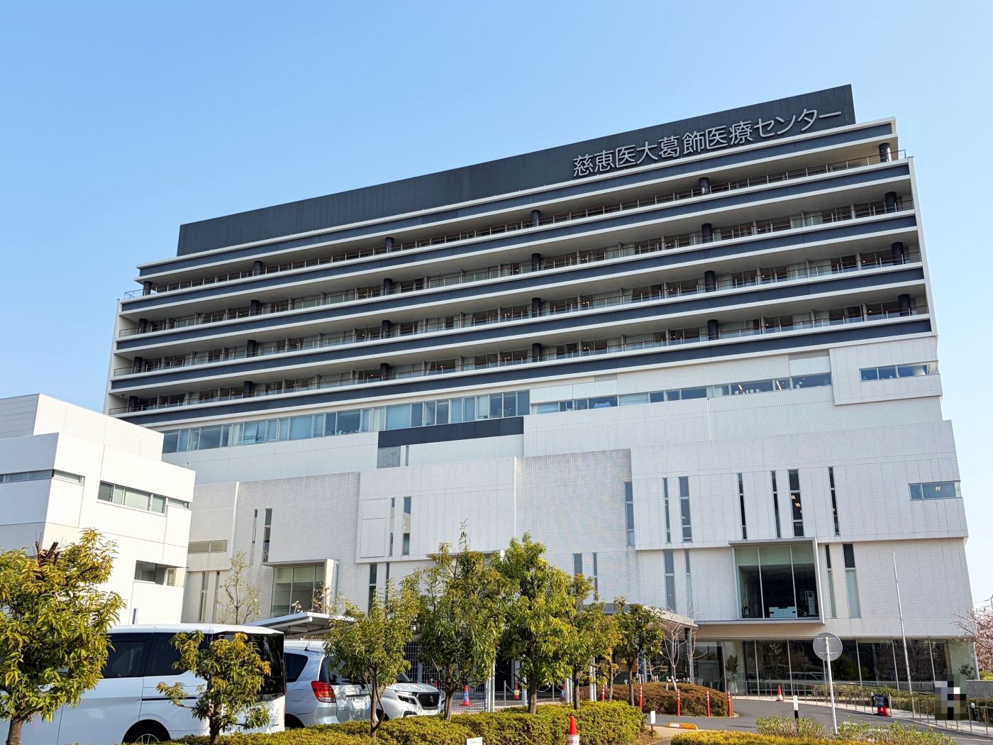 東京慈恵会医科大学葛飾医療センター