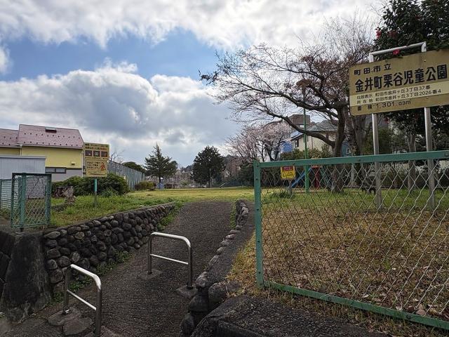 金井町栗谷児童公園 50m 写真撮影日：2026-03-28
