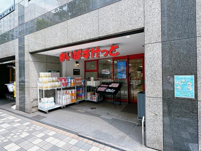 まいばすけっと日本橋浜町2丁目店 240m 写真撮影日：2025-05-26