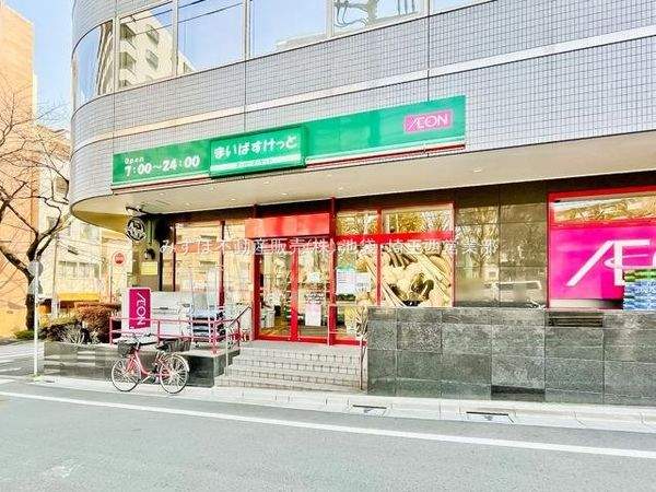 まいばすけっと向原駅北店 約250m