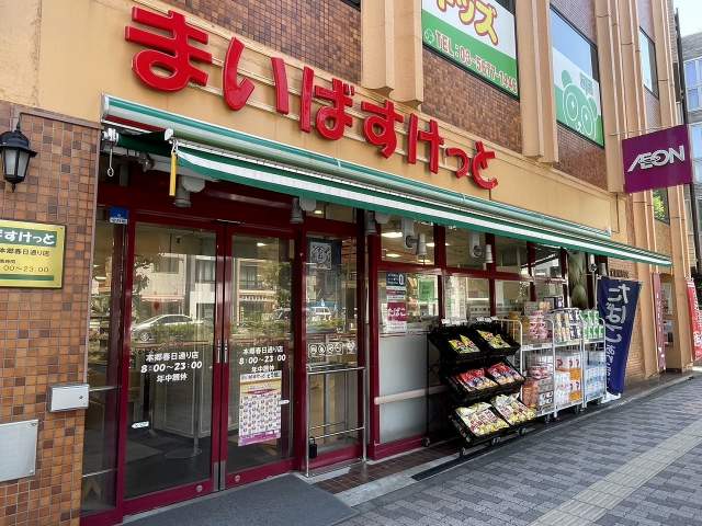 まいばすけっと本郷春日通店 250m 写真撮影日：2026-04-01