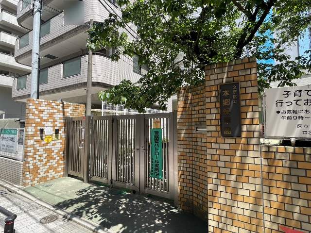 本郷保育園 210m 写真撮影日：2026-04-01