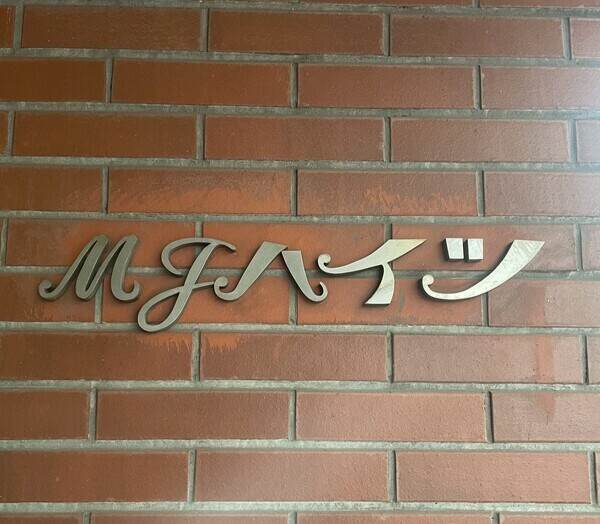 館銘板