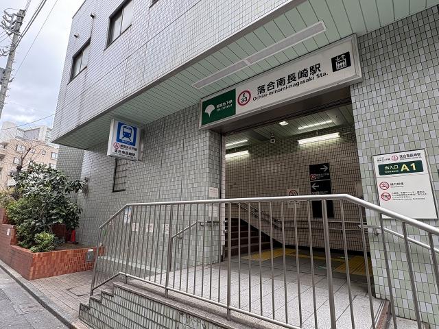 大江戸線・落合南長崎駅 160m 写真撮影日：2026-05-01