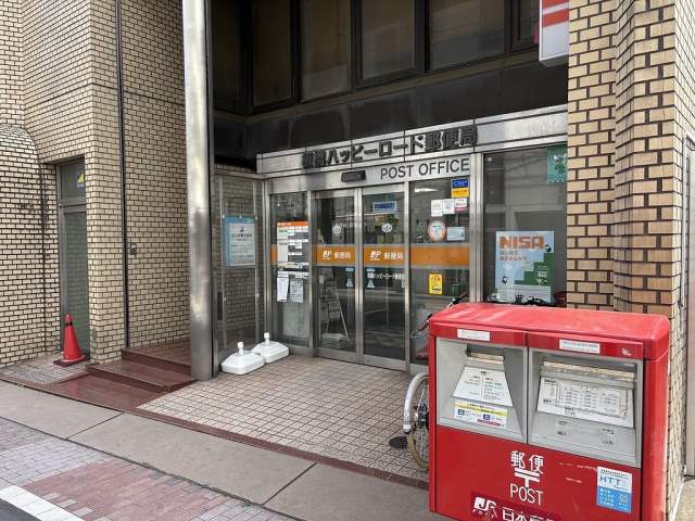 板橋ハッピーロード郵便局 250m 写真撮影日：2026-05-09