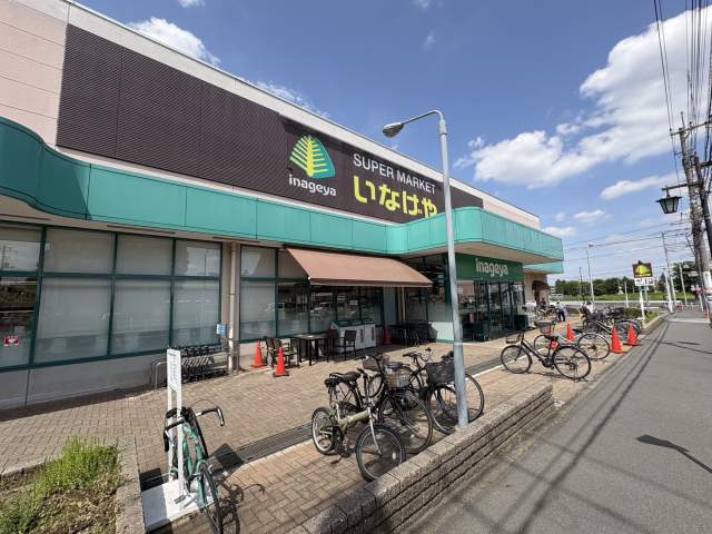 いなげや　むさし村山店 600m 写真撮影日：2026-06-06