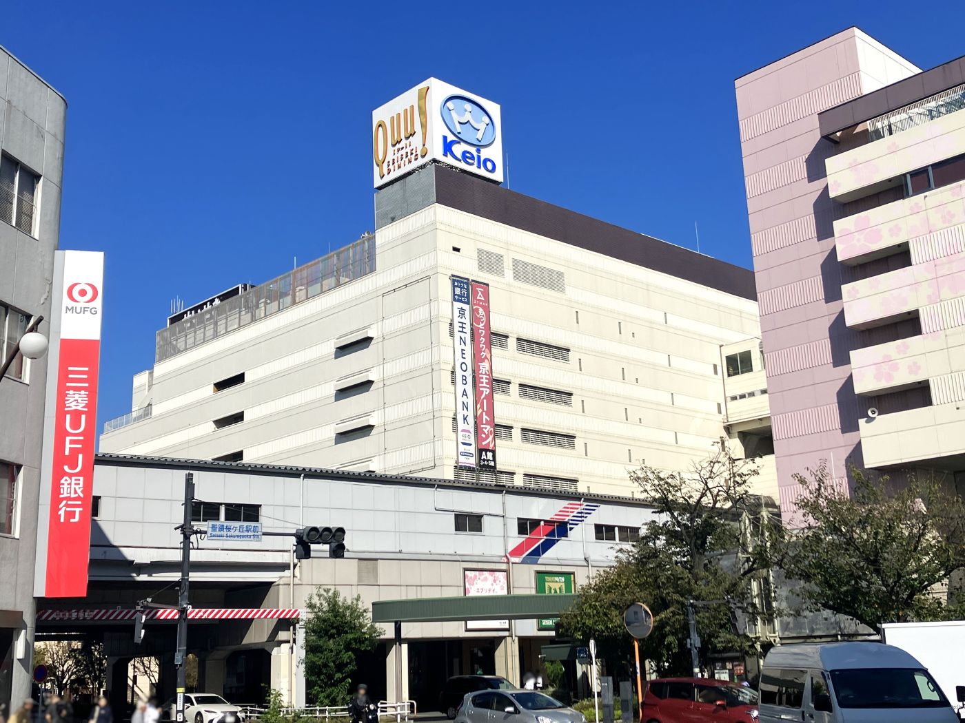 京王百貨店聖蹟桜ヶ丘店　徒歩13分