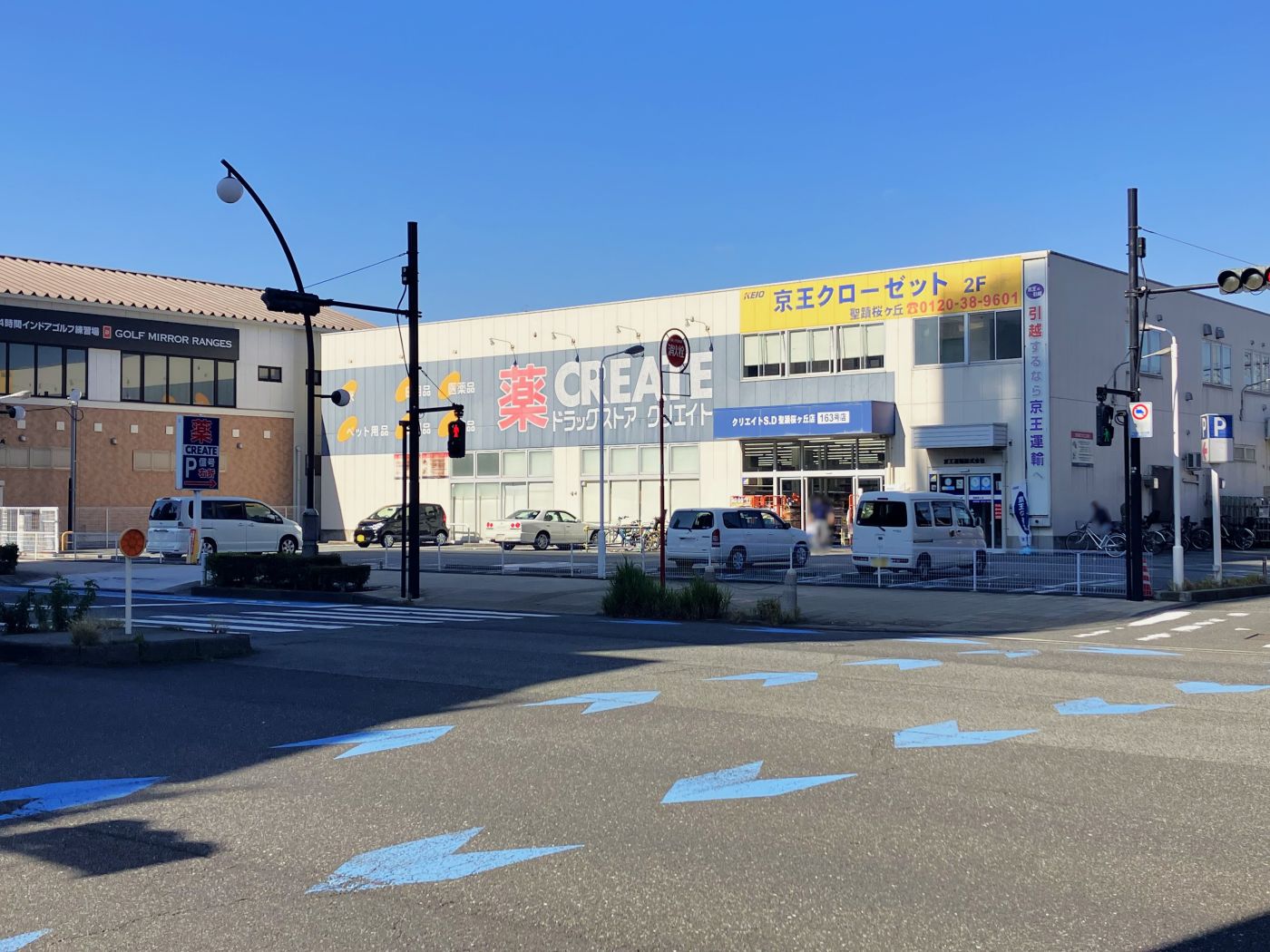 クリエイトＳＤ聖蹟桜ヶ丘店　徒歩4分