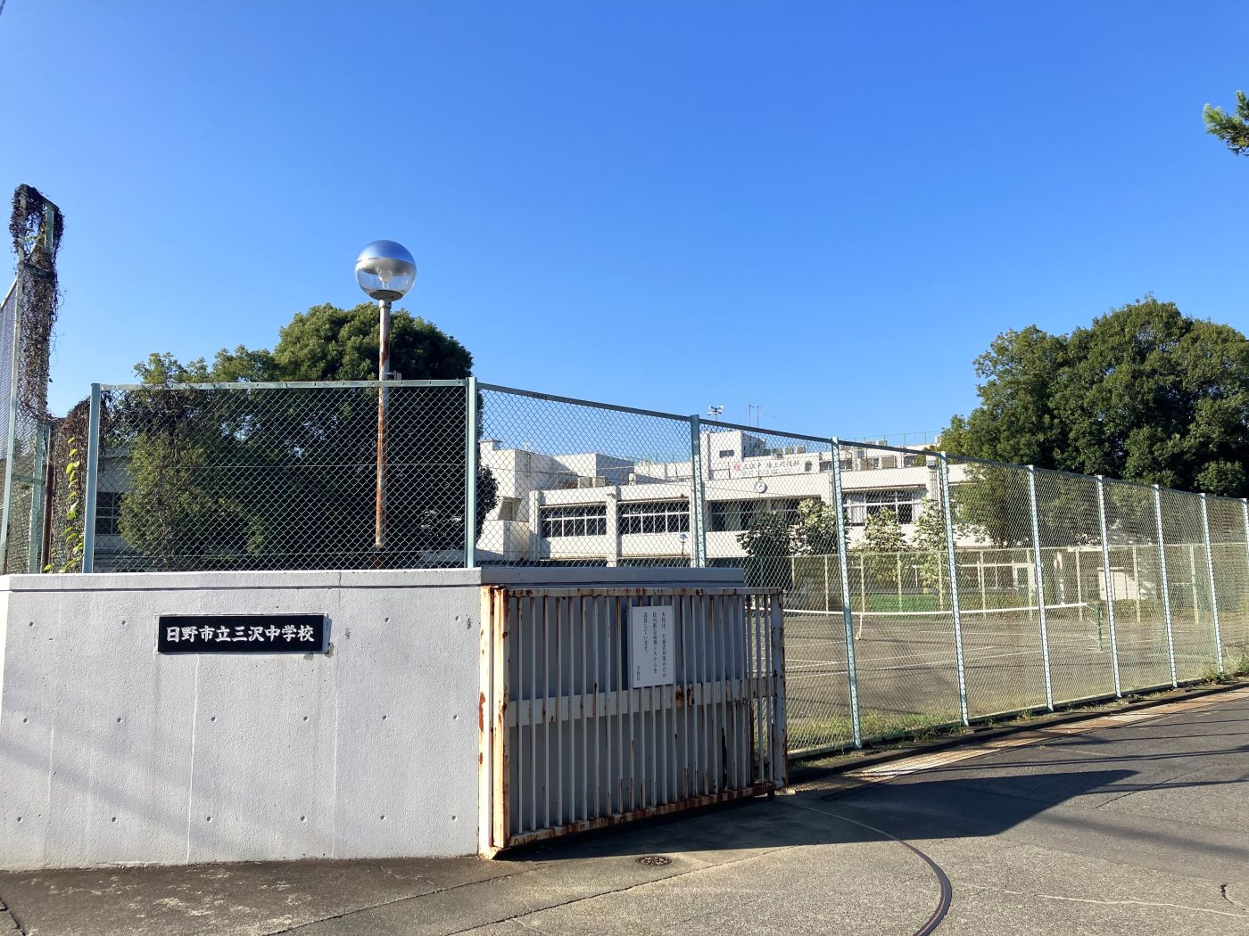 日野市立三沢中学校　徒歩20分