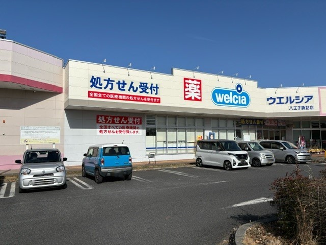 ウエルシア八王子諏訪店