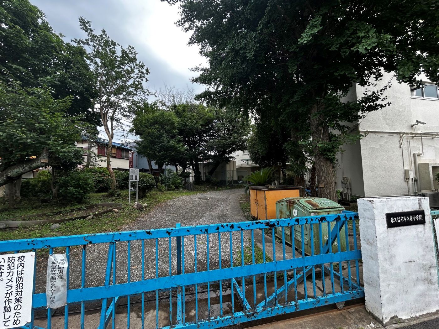 市立東中学校