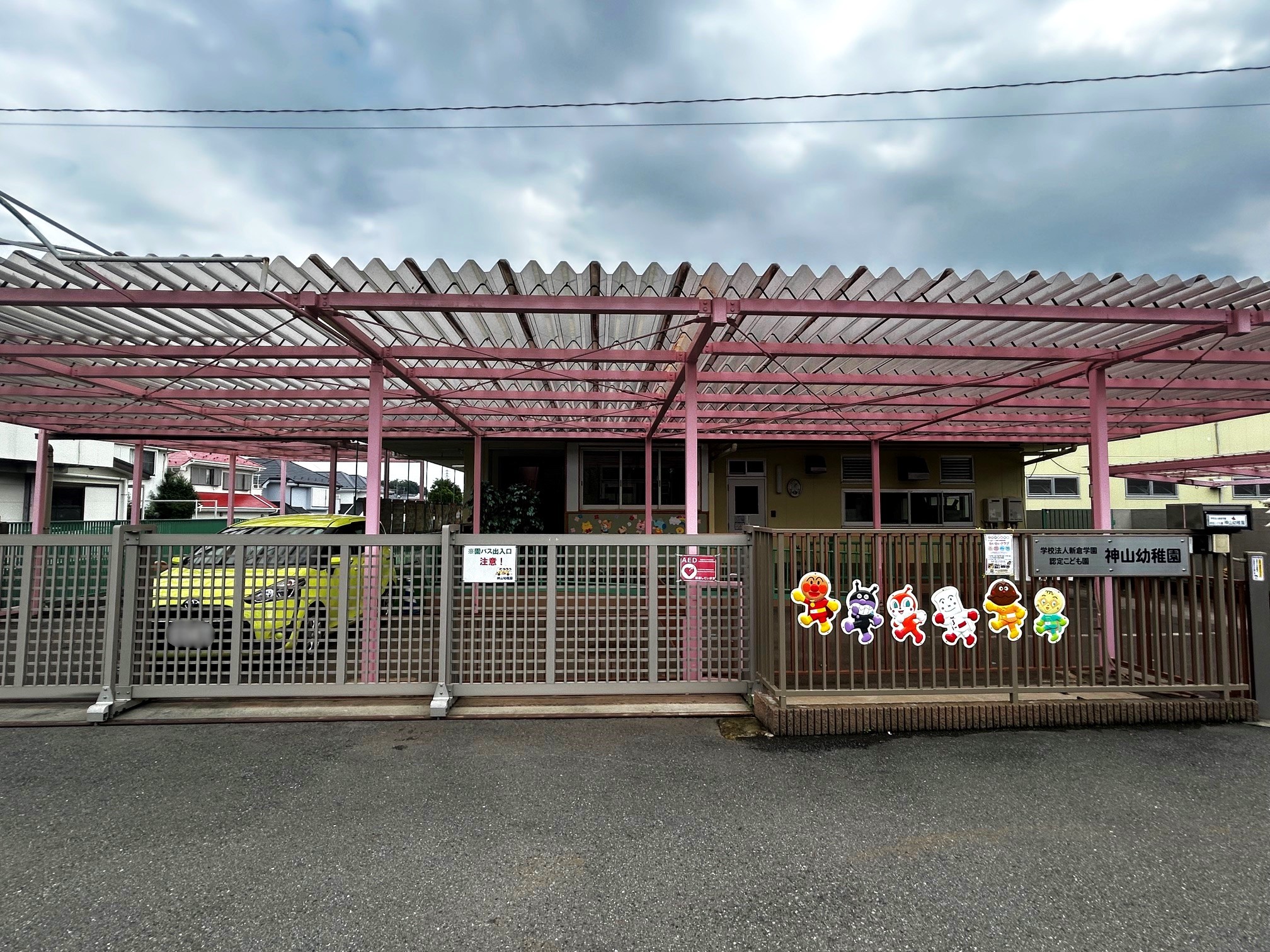 神山幼稚園