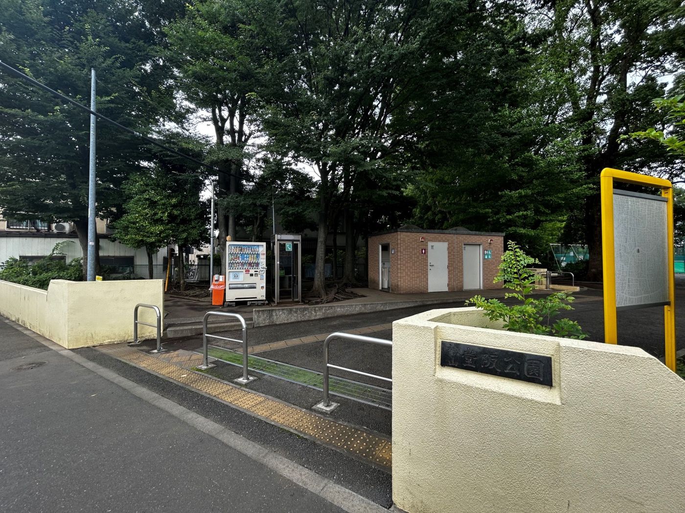 神山堂阪公園